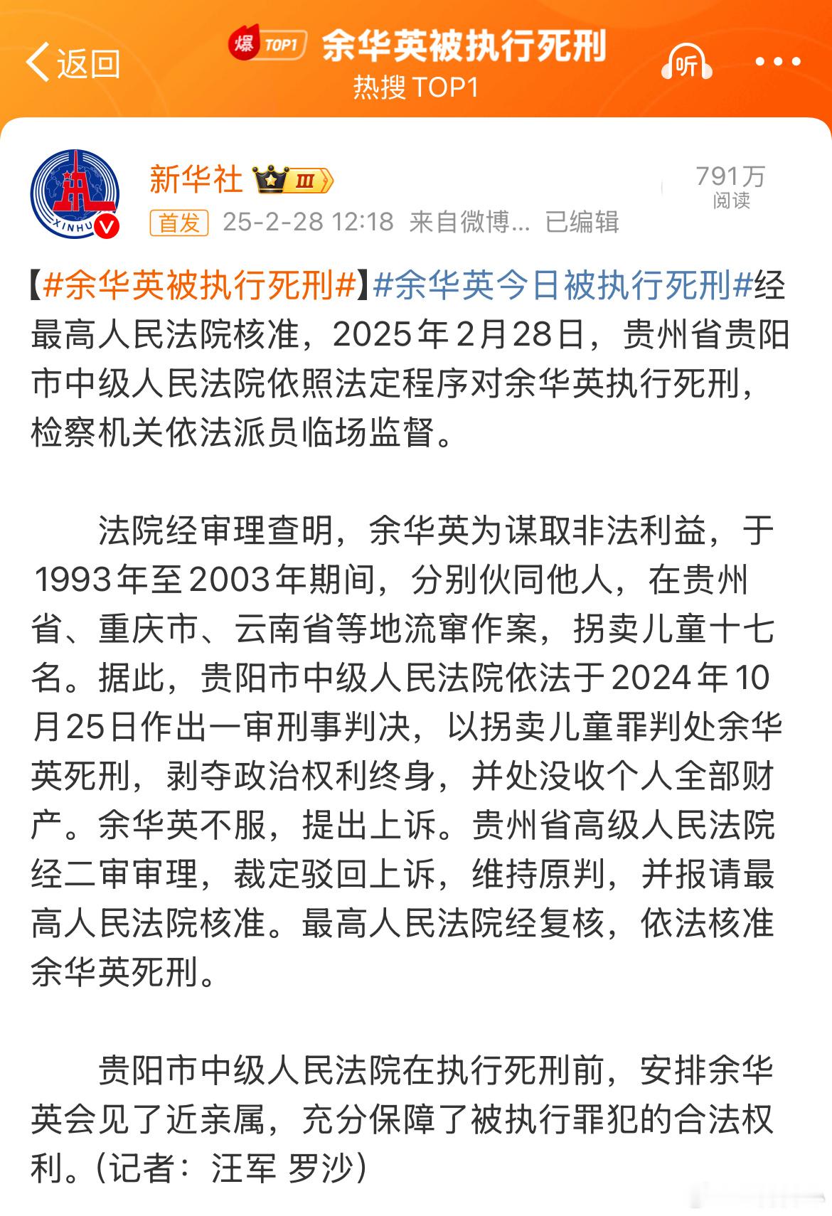 余华英被执行死刑 对于这样的人，死刑希望能有震慑作用。拐卖儿童不是小事，是一把利