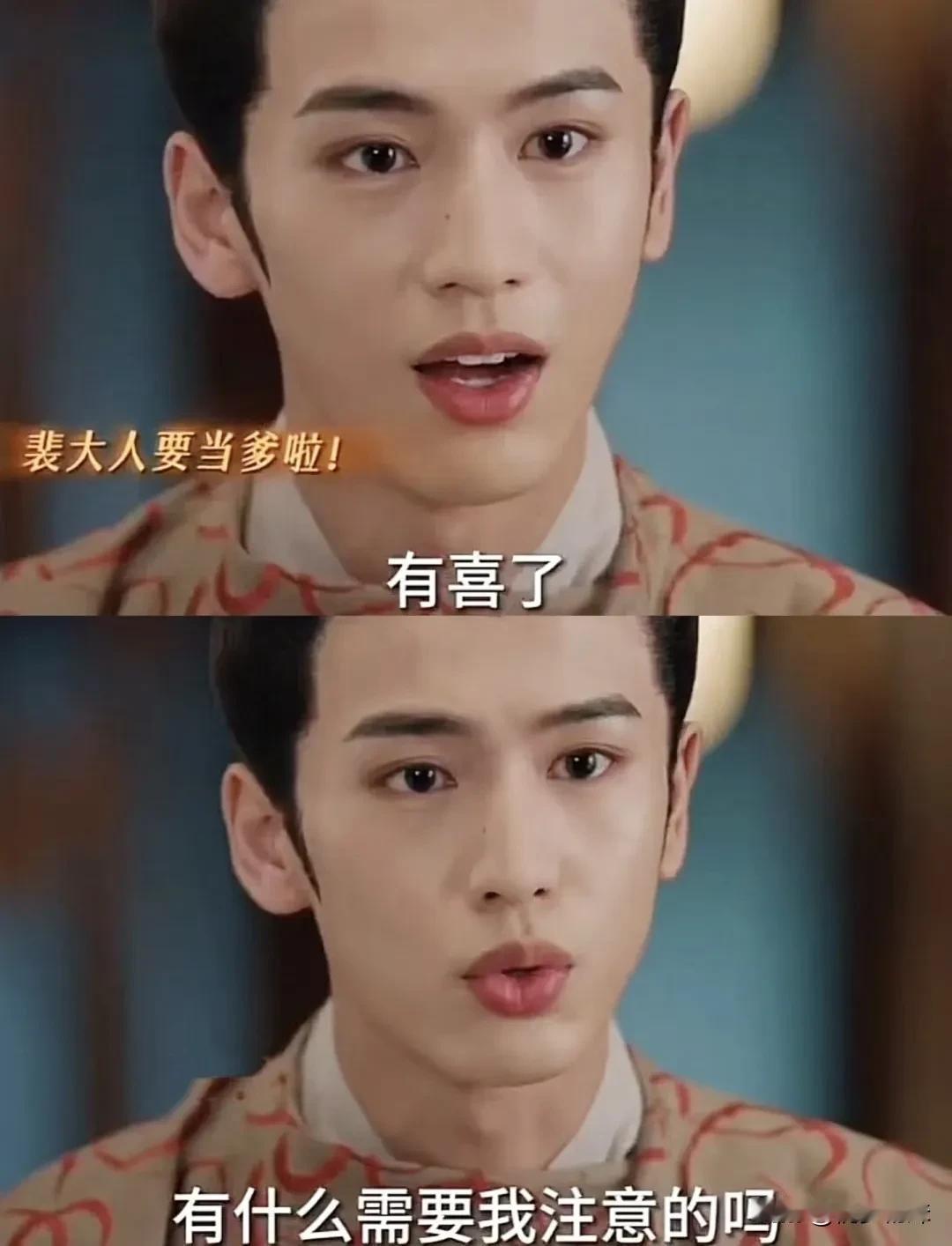李蓉被确诊有喜了，裴文宣要当爹了
裴文宣听太医告知，李蓉有宝宝了，他高兴坏了，嘱