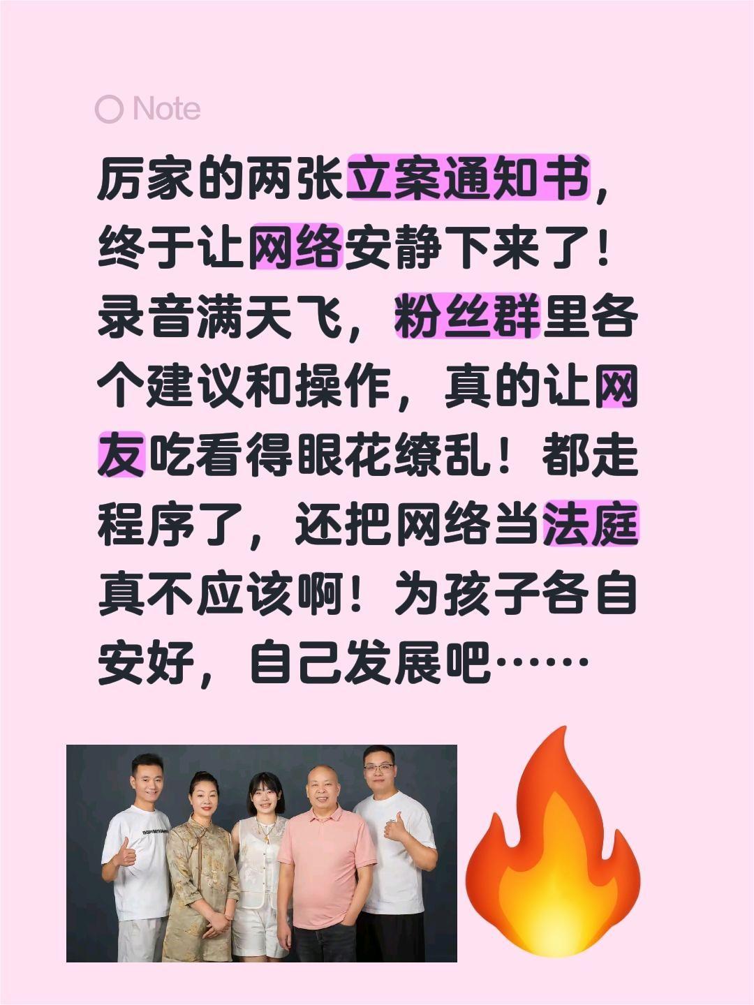 厉家的两张立案通知书，终于让网络安静下来了！录音满天飞，粉丝群里各个建议和操作，