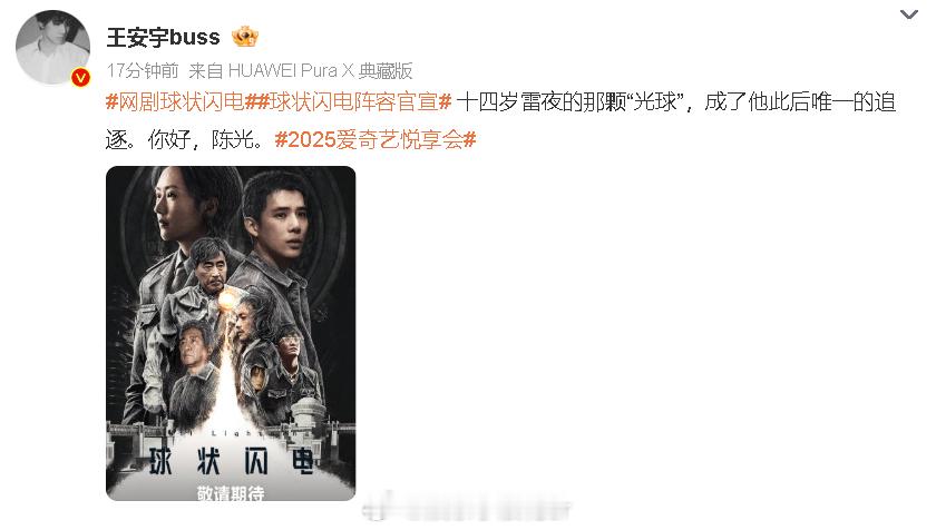 球状闪电终于宣了 这个《球状闪电》让人好等啊！！！ ​​​