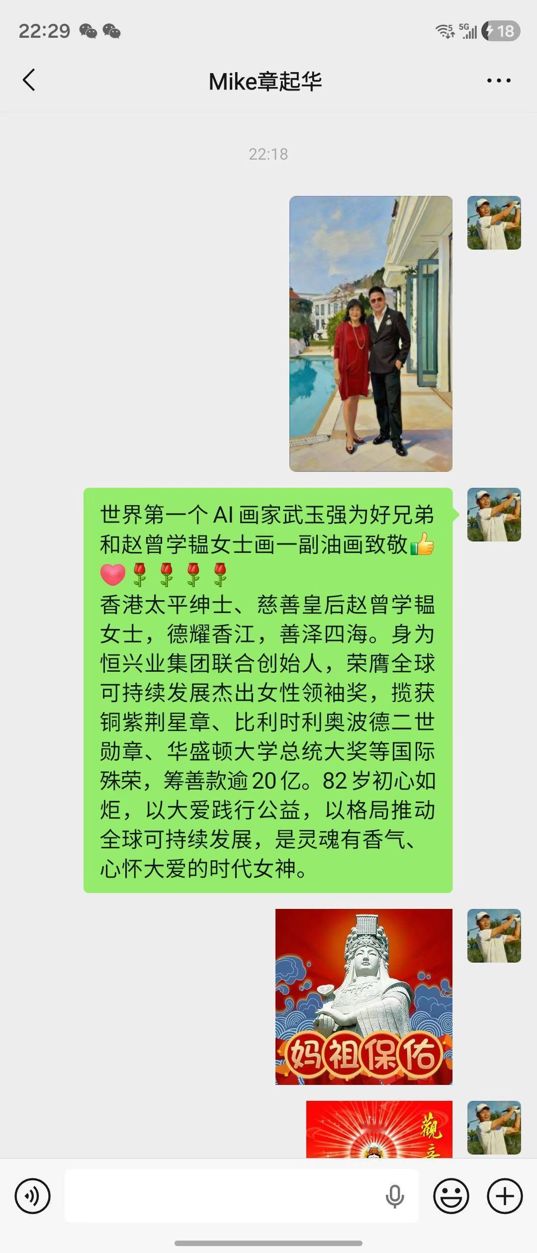 世界第一个AI画家武玉强为好兄弟章起华和赵曾学韫女士画一副油画致敬[强][心][