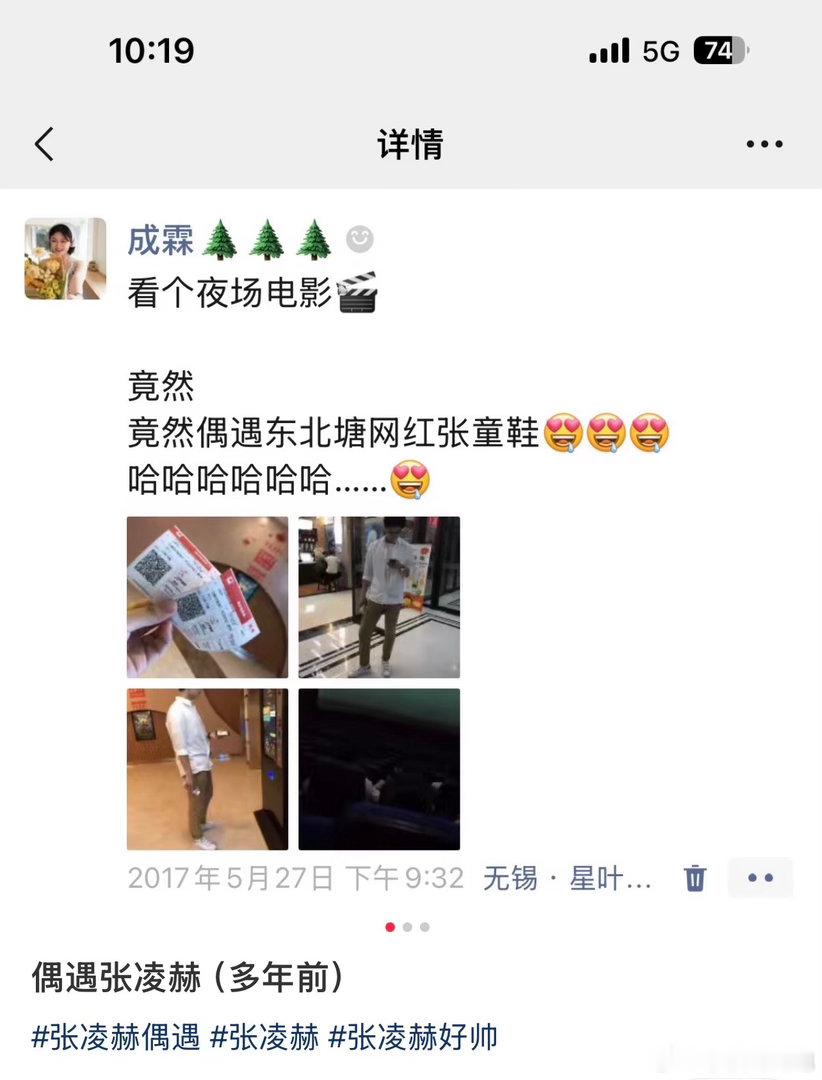 17年偶遇的张凌赫 考古到17年路人偶遇张凌赫，彼时还是大一学生，和妈妈出门看电