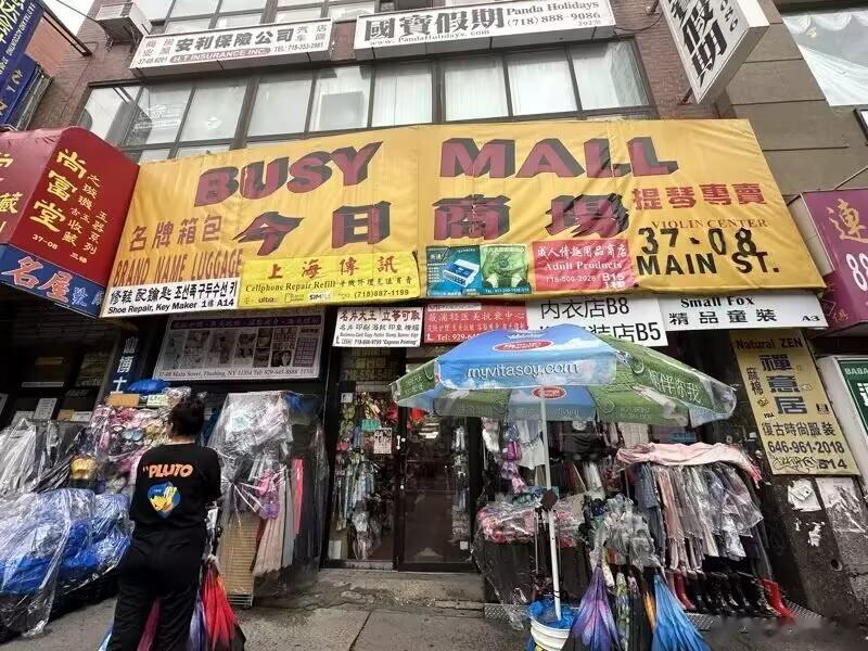 美国纽约法拉盛，非中心地段的商场生意惨淡，疫情放开1年半后商业更萧条了。经营古玩