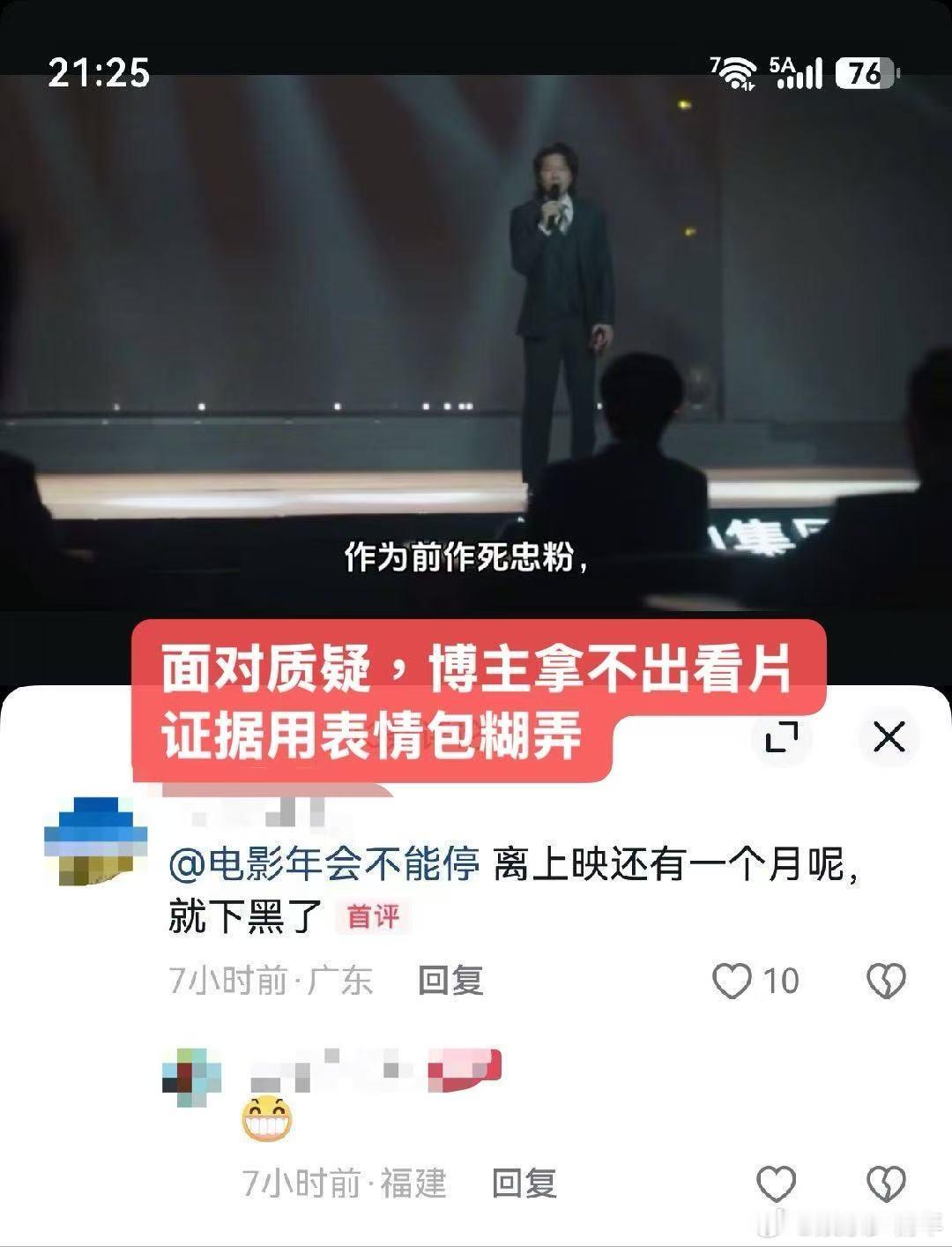 网络黑子还是对年会2下手了评判一部电影至少要先看过吧，《年会不能停2》还没开启大