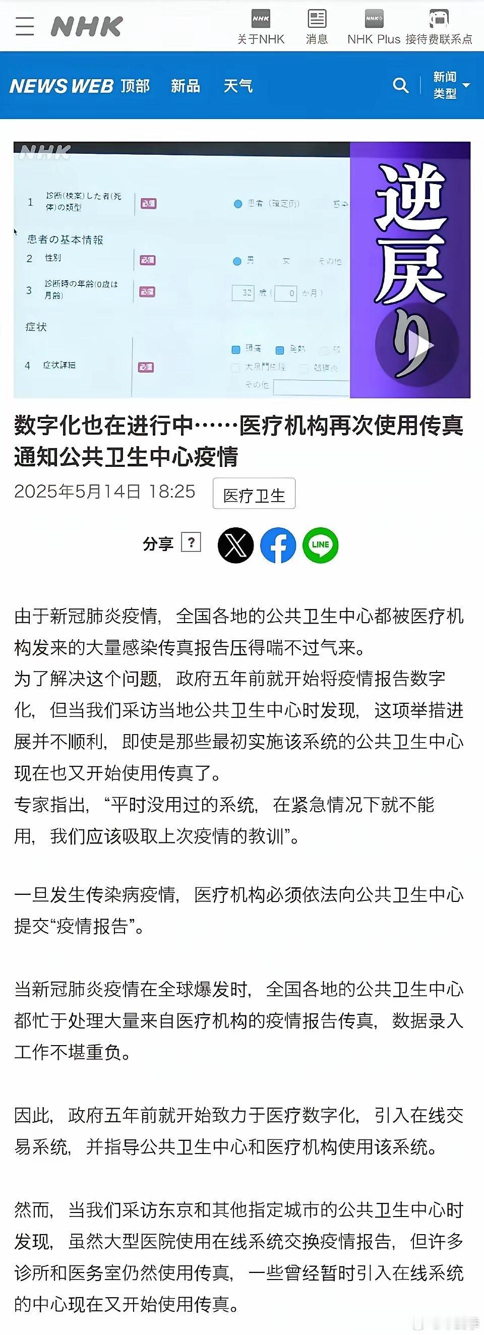 5年前传真的低下效率让日本政府痛定思痛，开发新的数字化信息系统。经过5年的努力推