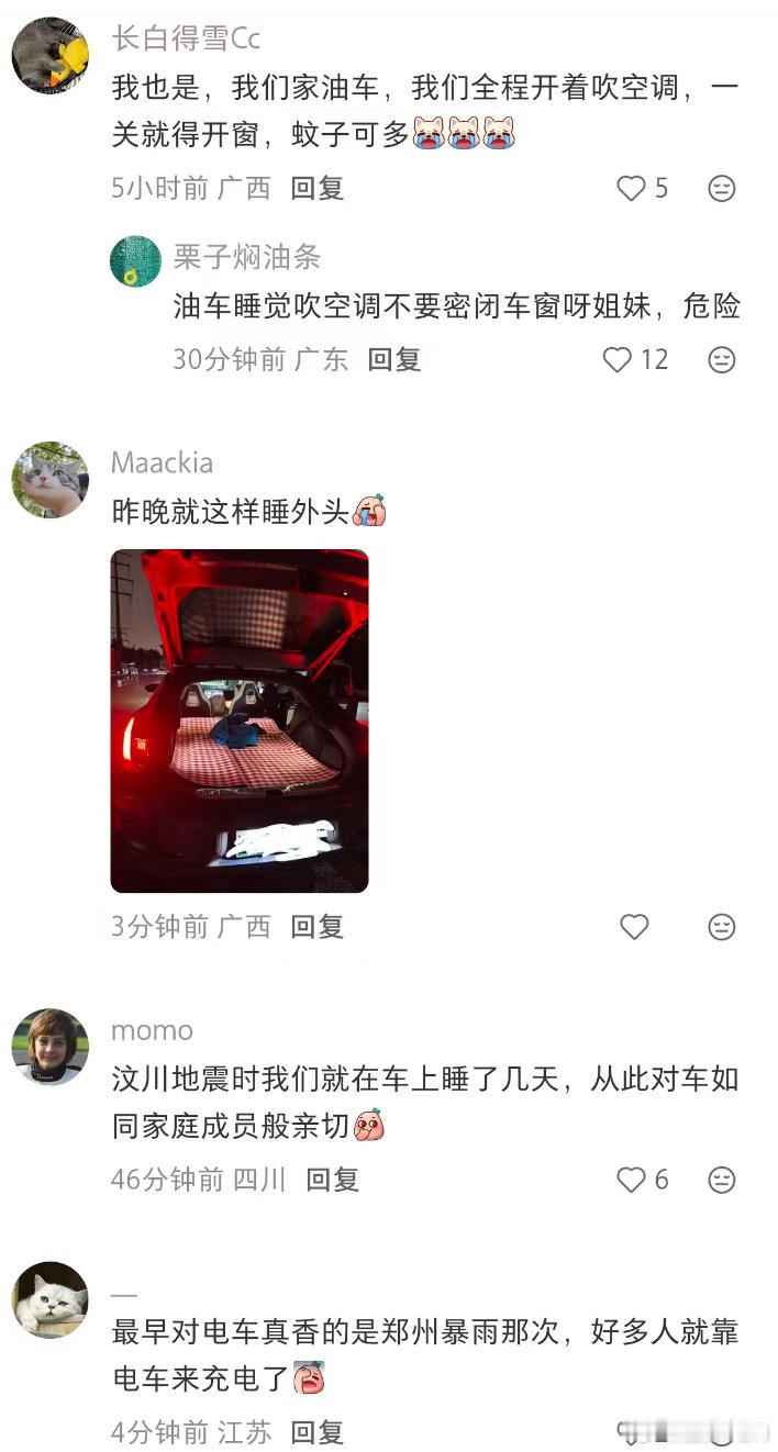 网友经过柳州地震后，发现还是新能源车最香！因为可以晚上在车里休息！再也不骂新能源