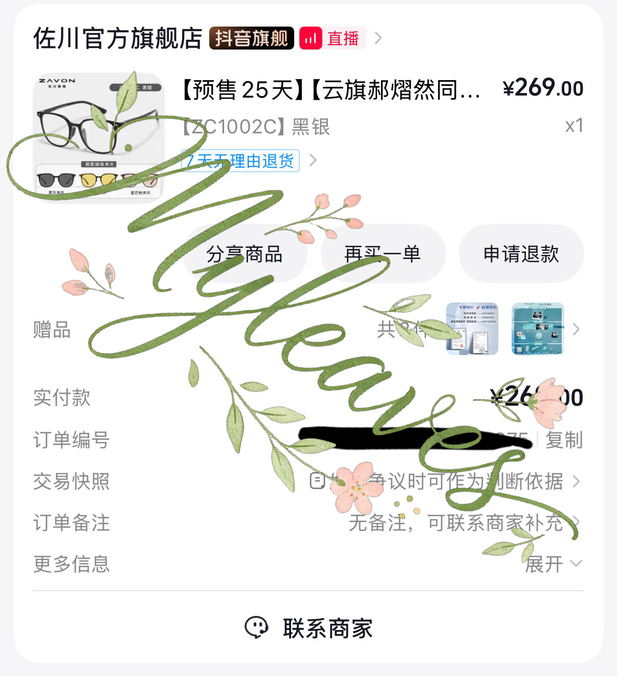 只买到了预售，蒜你们厉害 