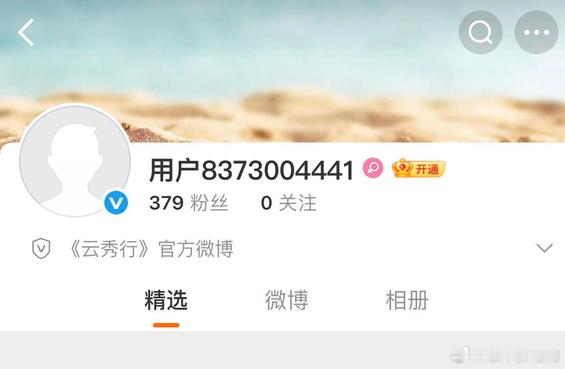 《云秀行》官方账号来噜，站内预约即将破百万，燥候第一个官方物料，大家最期待哪个角