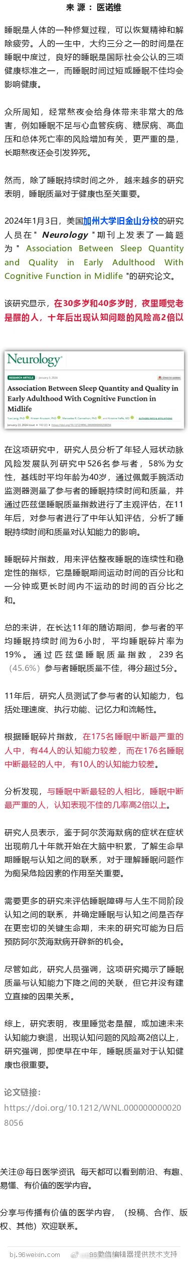 Neurology：夜里睡觉老是醒，或加速大脑衰老，认知能力下降速度翻倍2024