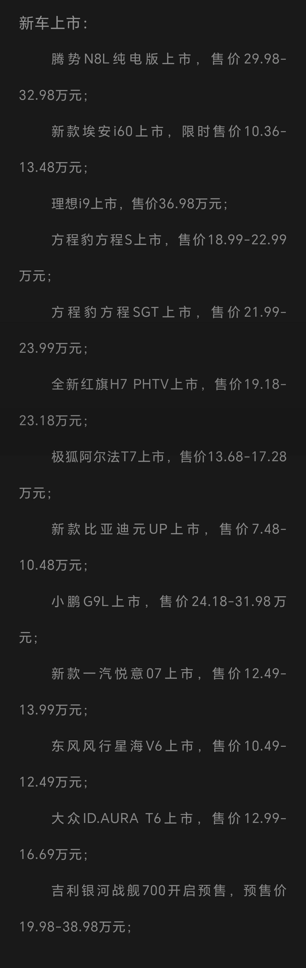 上周新车一览。

现在如果突然被告知一款新车上市时，短时间我已经有点反应不过来，