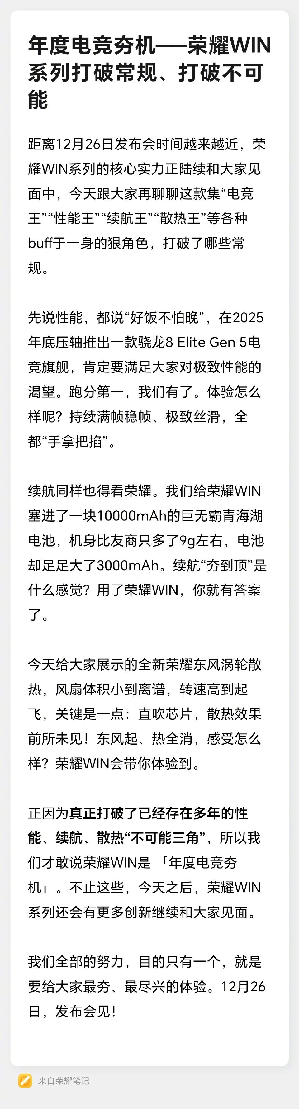 荣耀WIN年度电竞最夯机 看职业选手一诺在预热视频里闪现救场，亮出每分钟2500
