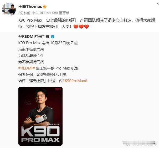 刷到K90ProMax宣传，第一眼先找王腾——好家伙，不会这次产品宣讲人还是他吧