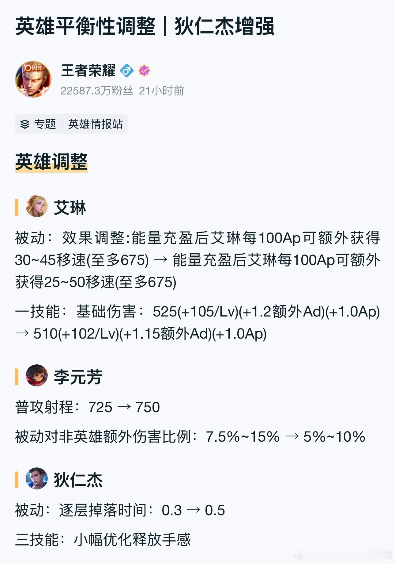 英雄平衡性调整，狄仁杰增强，三技能小幅度优化手感！ 