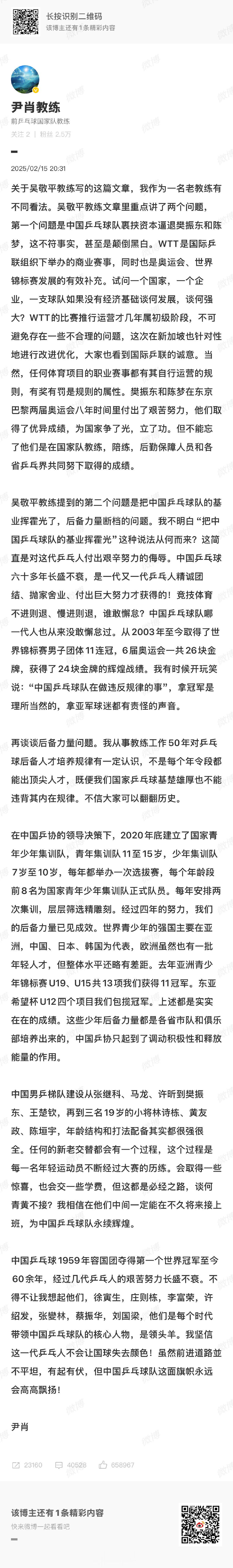 张超发声  刚刚，前国乒运动员张超在尹肖微博评论区发声：“功勋教练绝对的功勋教练