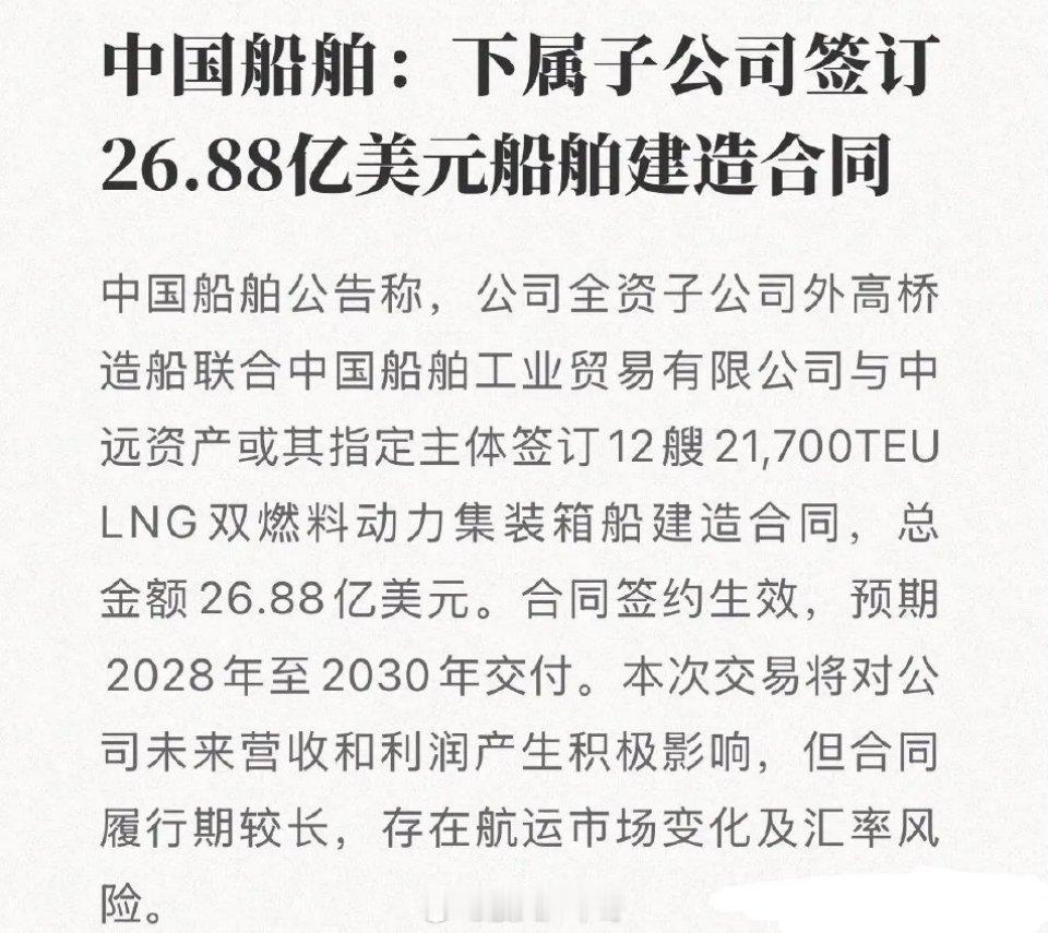 26.88亿美金，12艘、21700TEU！中国般舶拿下全球顶级绿箱船大单，船台
