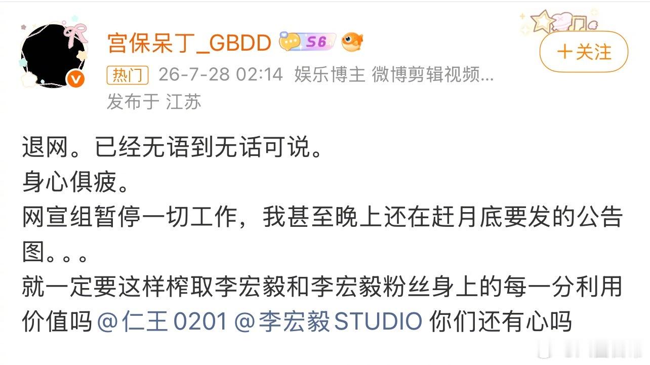李宏毅后援会会长辞职，李宏毅网宣组暂停一切工作李宏毅后援会会长正式提出辞职李宏毅