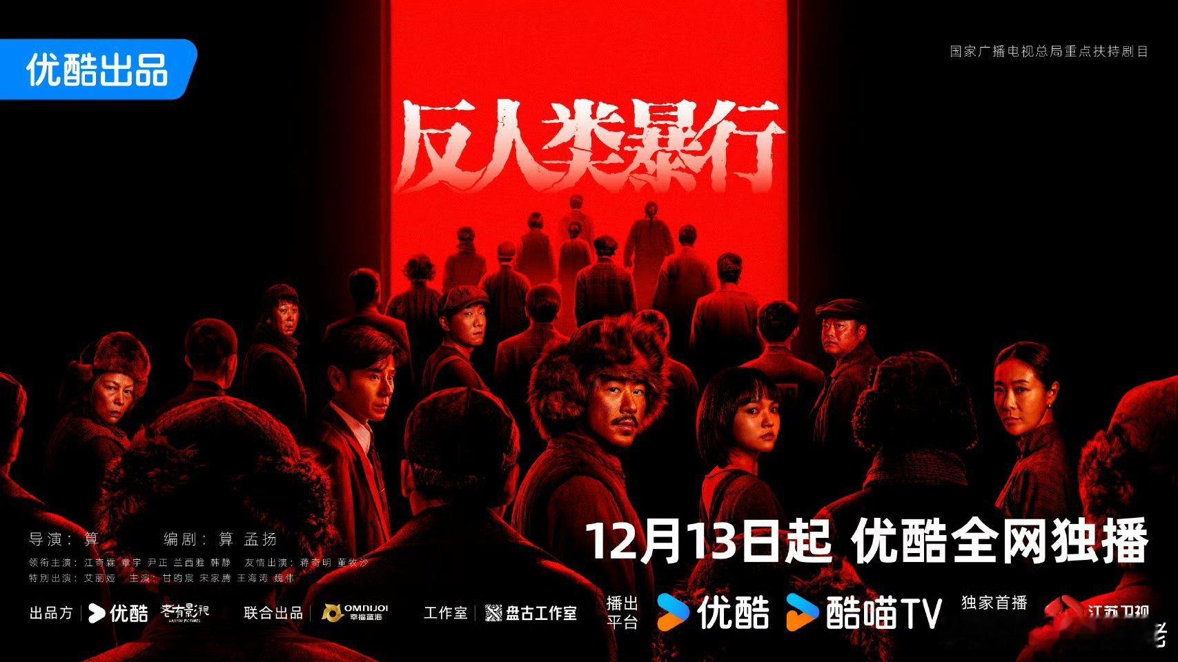 艾玛，优酷大动作啊，反人类暴行明天来了 ，韭菜的云包场抢了就是为了这个是吧 