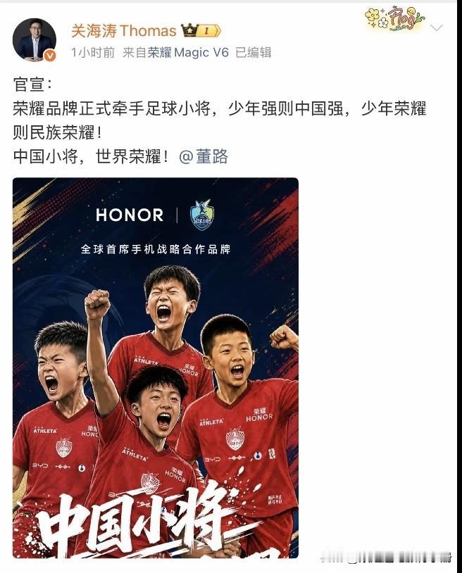 荣耀品牌正式牵手足球小将。
荣耀官方已经宣布，足球小将也进行了官宣，足球小将金星