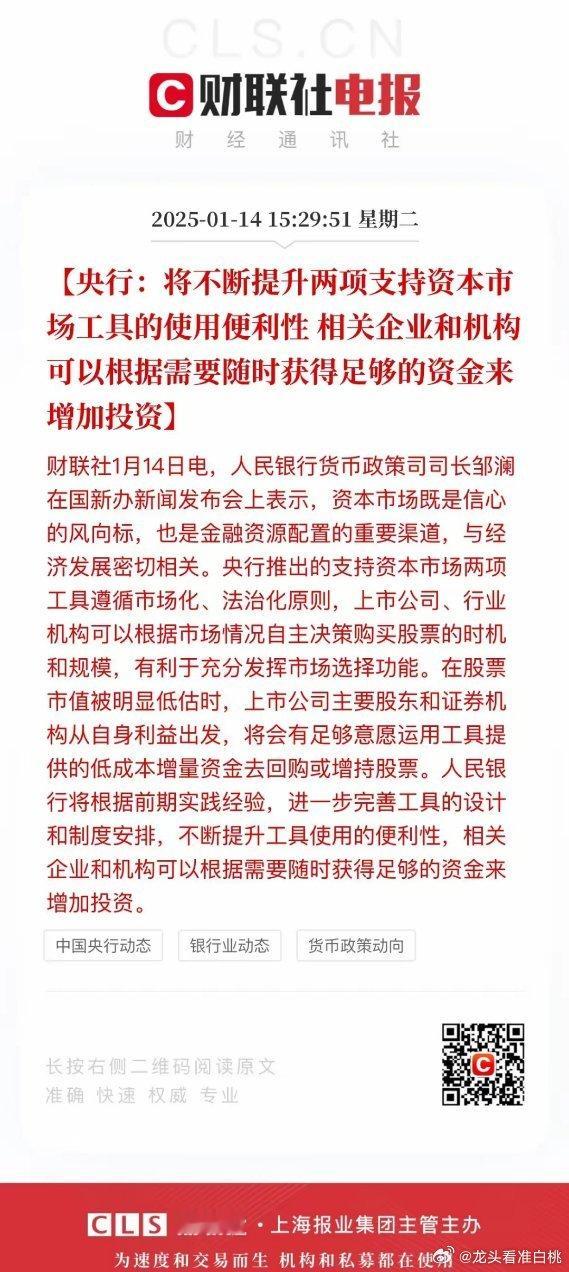 今天大反弹！！这是一月股民最开心的一天了吧？央妈今天又出利好！！一个是互换便利相