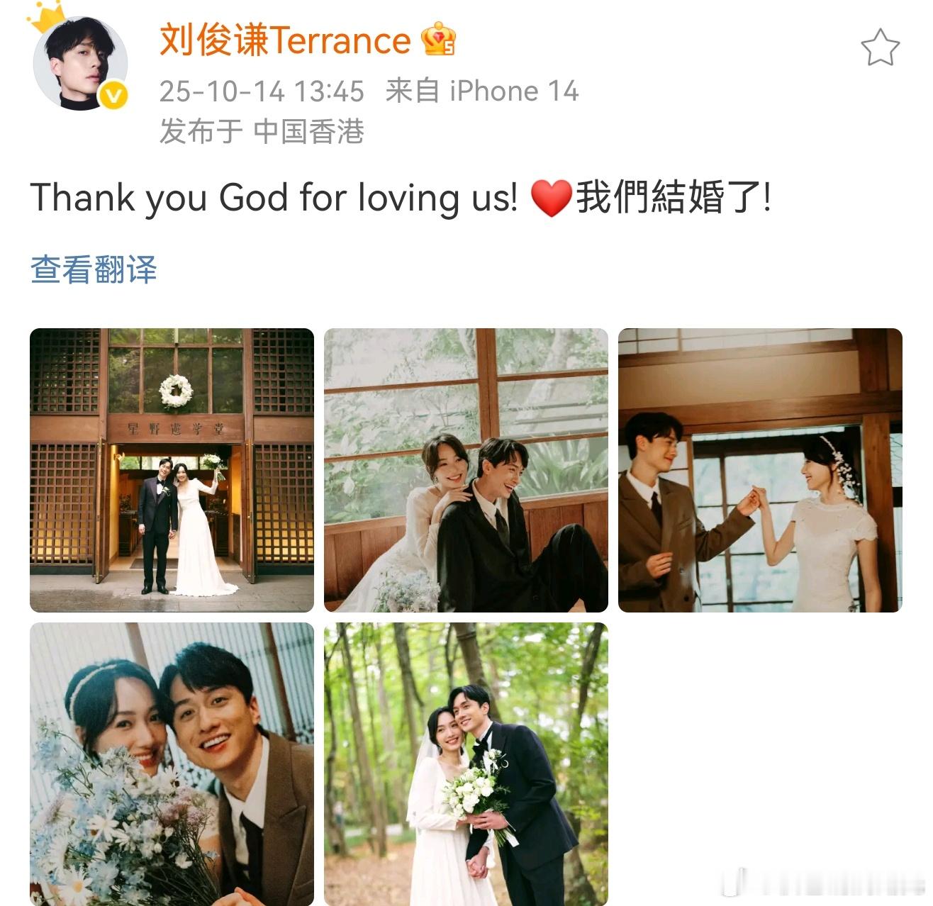 刘俊谦蔡思韵结婚了 他俩发文:我们结婚了！恭喜 ！！ [么么哒][么么哒] ​ 