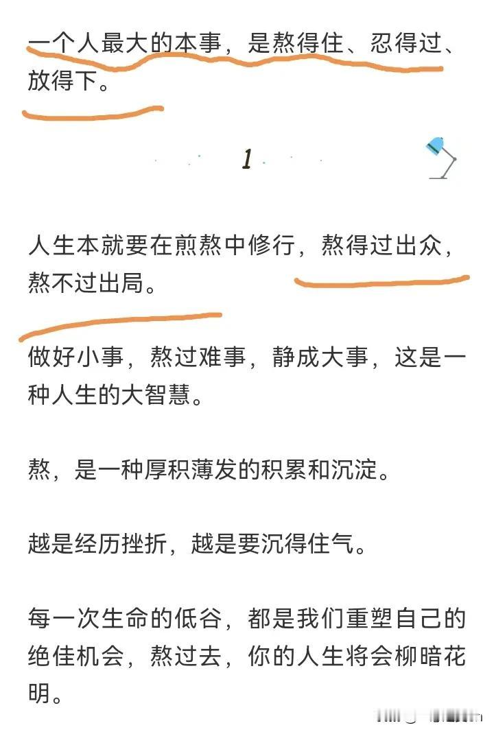 这是新华社夜读里的一篇短文
我感觉就像是为我量身定制的
我要没事多读几遍
对我一