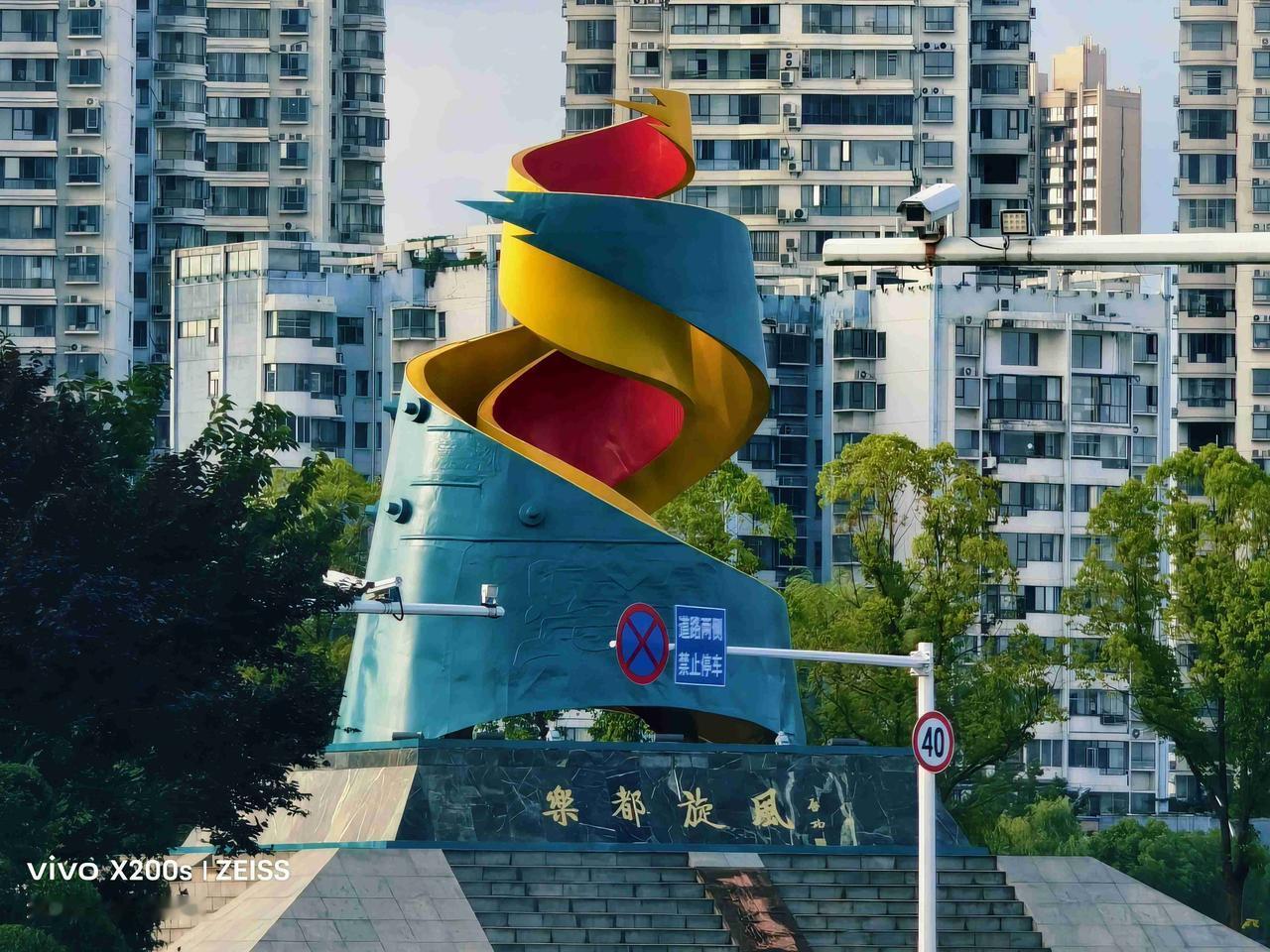 我的今日状态：😁轻松愉快
我这里的天气：🌈雨过天晴：随州市“乐都旋风”艺术路