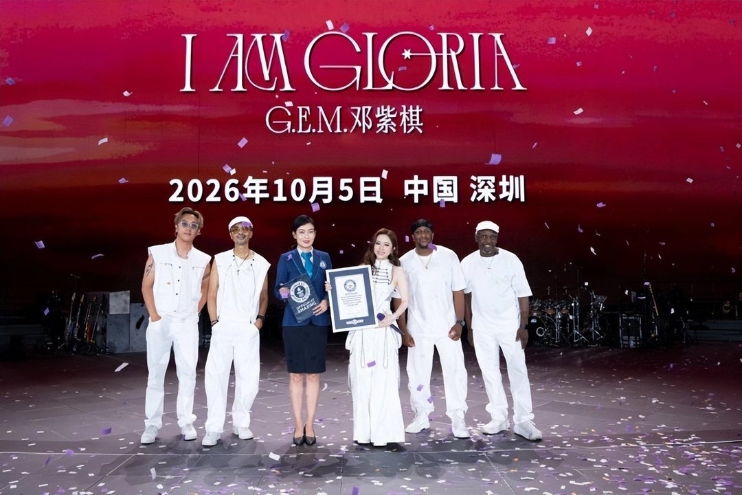 邓紫棋获吉尼斯世界纪录10月5日晚，深圳大运中心体育场，邓紫棋《I AM GLO