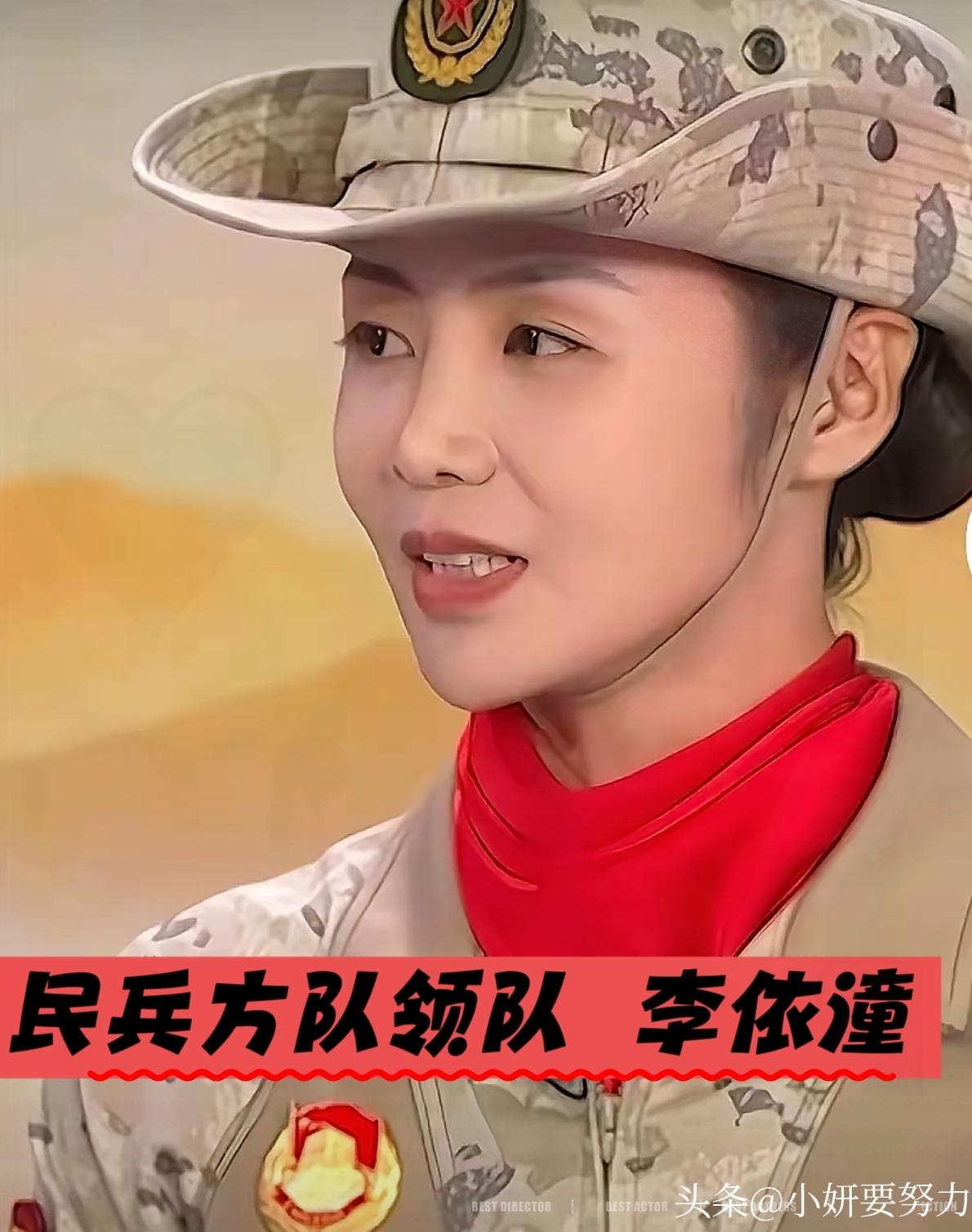 惊爆！这位没当过兵的女领队，竟成了阅兵场上的耀眼之星！
李依潼，来自狼牙山五壮士