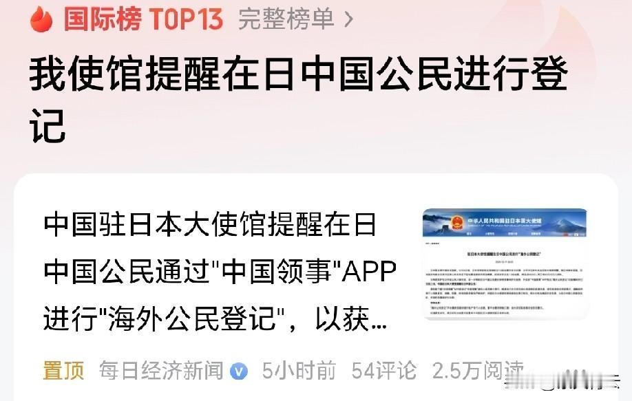 使馆登记是给在日同胞的“双重安全兜底”——既防天灾，更护人安！
 
日本刚来7.