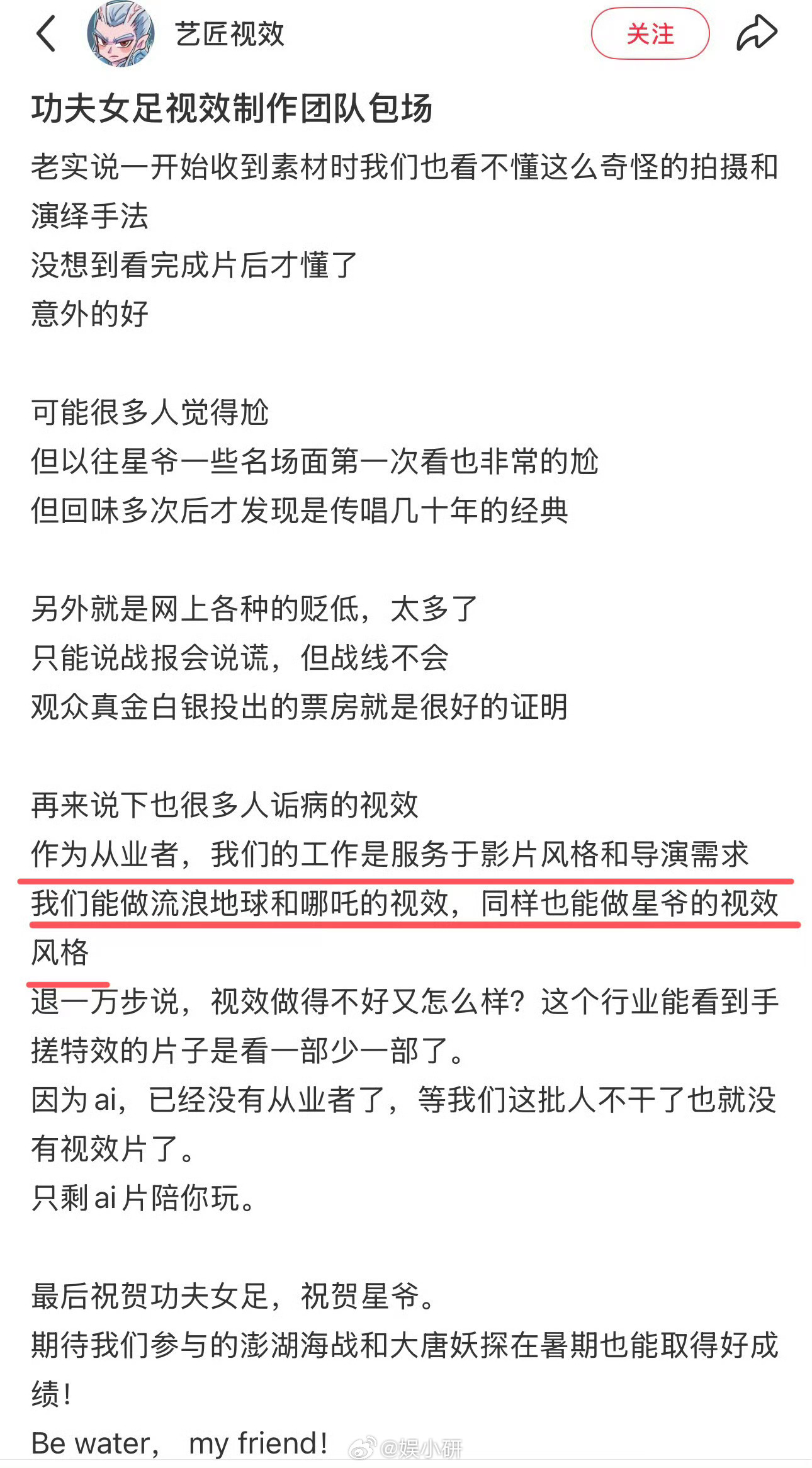 功夫女足特效分享：所以特效是故意的？ 