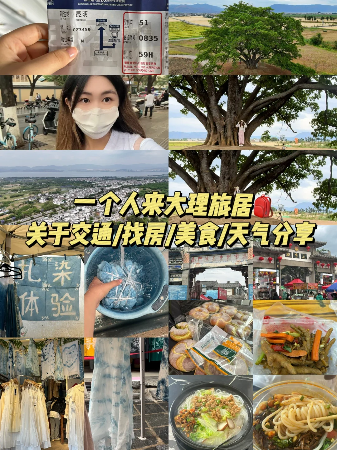 大理旅居🎒关于交通/找房/美食经验分享