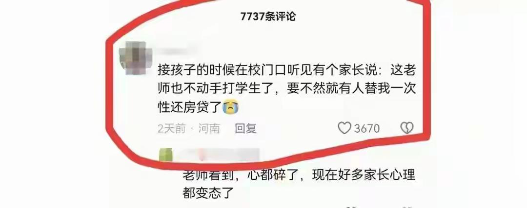 网传教师被部分缺房贷的家长盯上了，想办法让教师动手打自己孩子一次，就必须逼得教师
