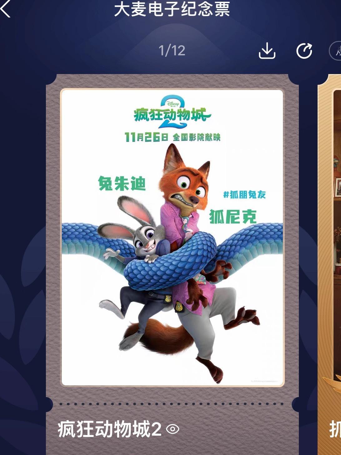 不建议周末去看疯狂动物城2！！因为真的闹麻了！我本以为选了英文场应该不会有那么多