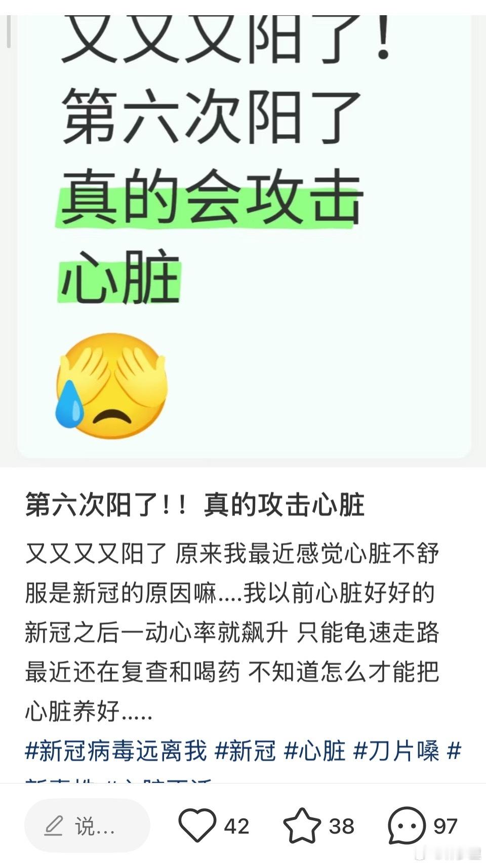 最近接连刷到“新冠会攻击心脏”、“会影响心脏”的帖子。有的在第五次第六次阳的时候