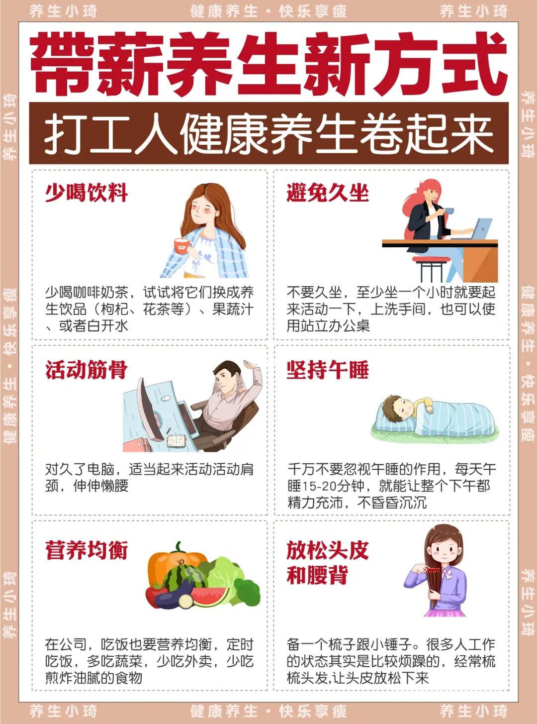 6个办公室养生方式｜带薪养生卷起来