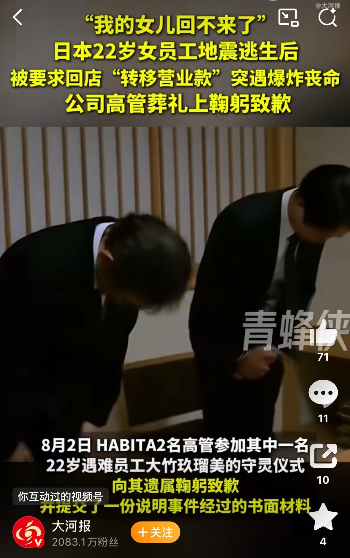 日本员工拒绝返回商场躲过爆炸真想赔罪就自己去以死谢罪啊，也尝尝被炸死的感觉。鞠个