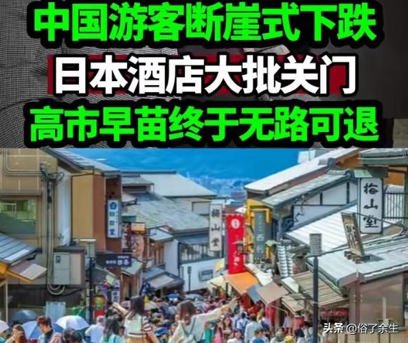 震惊！今年前2个月中国内地访日游客数量同比下降54.1%，仅为2019年同期的3