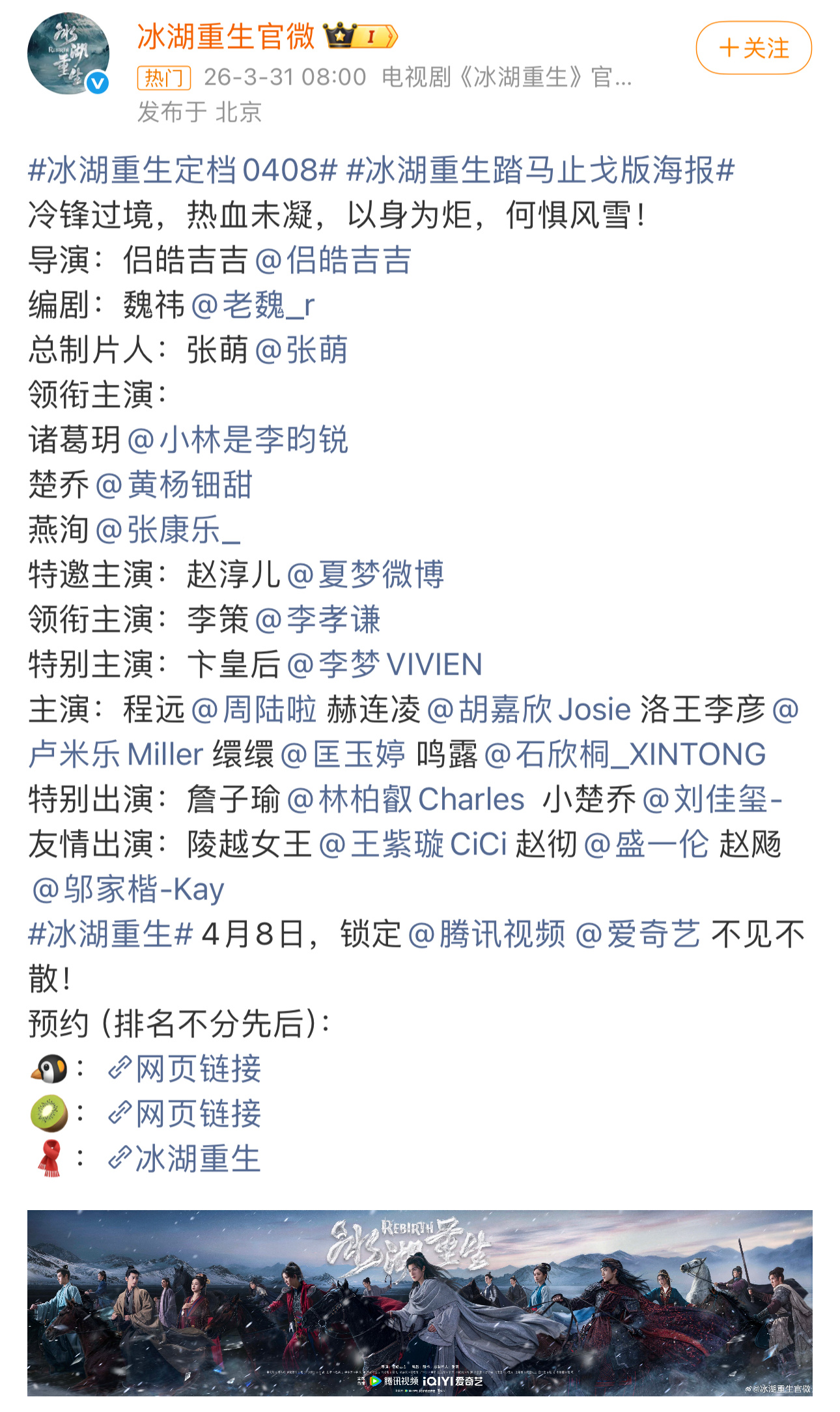 《冰湖重生》官宣定档0408 冰湖重生官宣定档0408