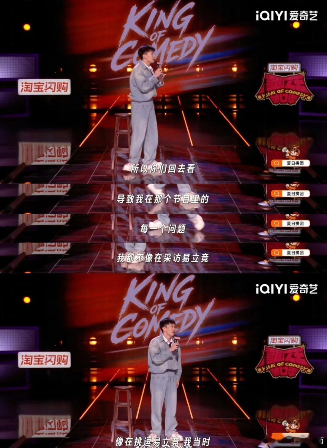 喜单第二期repo本来是采访，结果被他演成喜剧现场，每一个字都像在抛梗，连易立竞