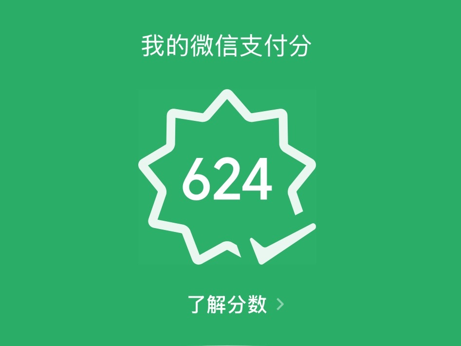俺过一本分数线了吗？ 