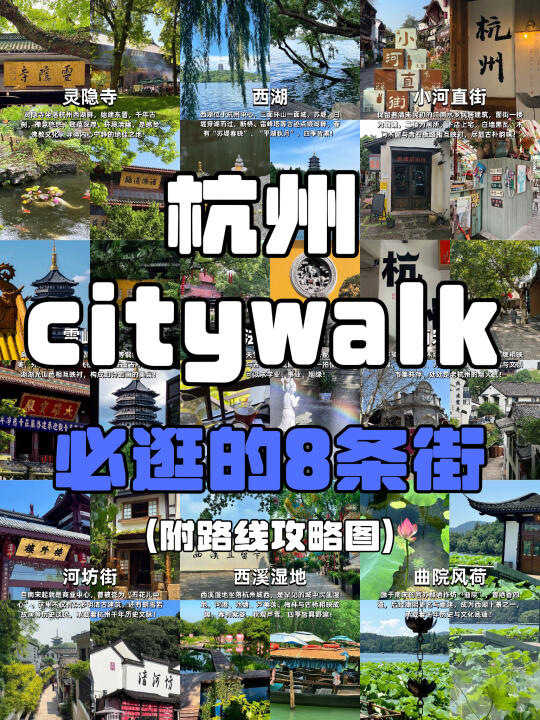 杭州citywalk |必逛的8条街（附路线攻略）