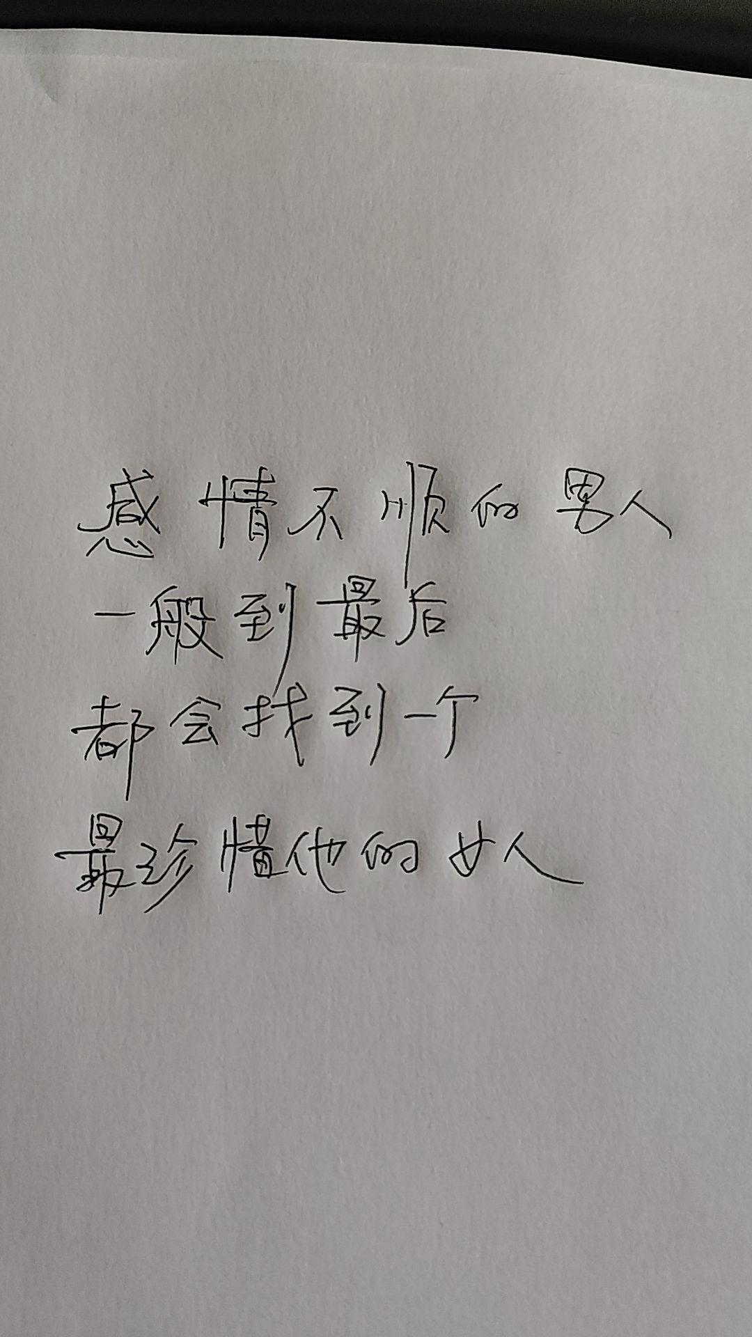原来最糟的就是最好的!手写笔记 手写文案