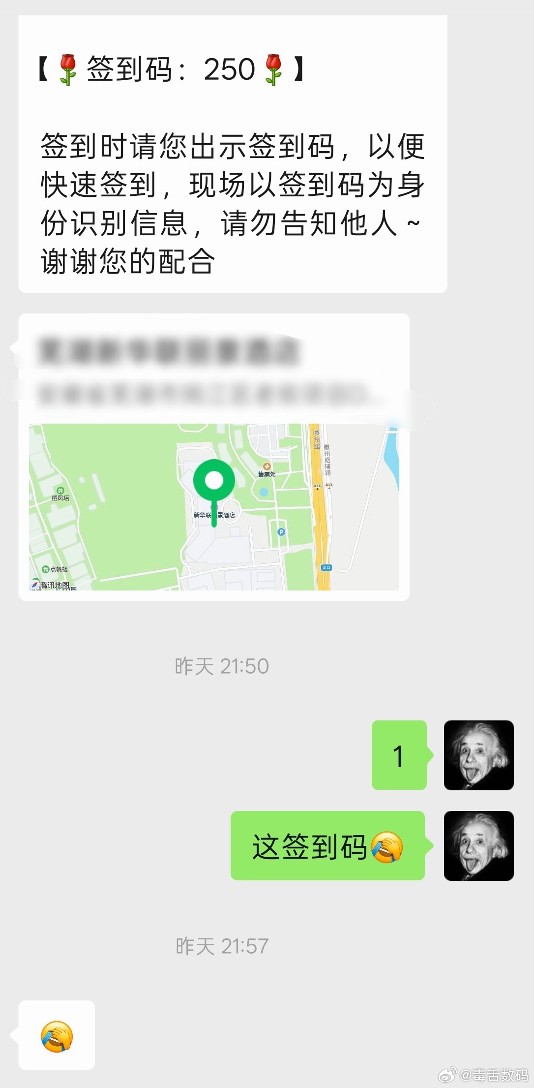 但酒店了，昨天媒介给我的签到码是【250】，我在车上我就想，一会小姐姐问我签到码