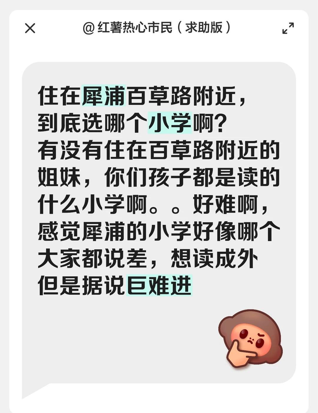 住在犀浦百草路附近，到底选哪个小学啊？
有没有住在百草路附近的姐妹，你们孩子都是
