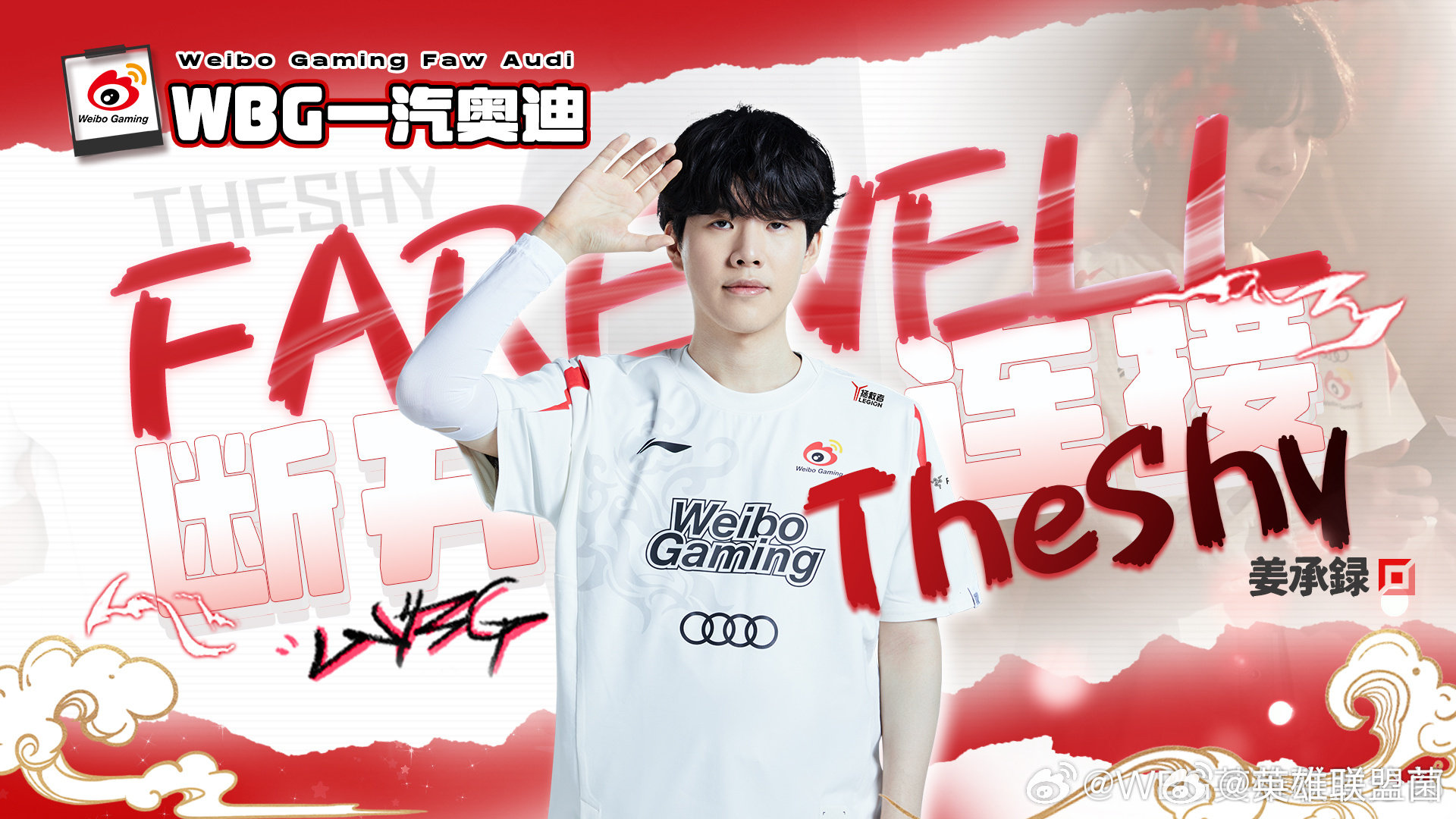 Theshy离队后，奥迪官博被粉丝要求撤资Theshy选手成为自由人后，其粉丝们