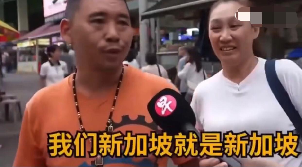 新加坡华人表示：我们新加坡就是新加坡，不要叫什么“坡县”，我们也不属于中国，所以