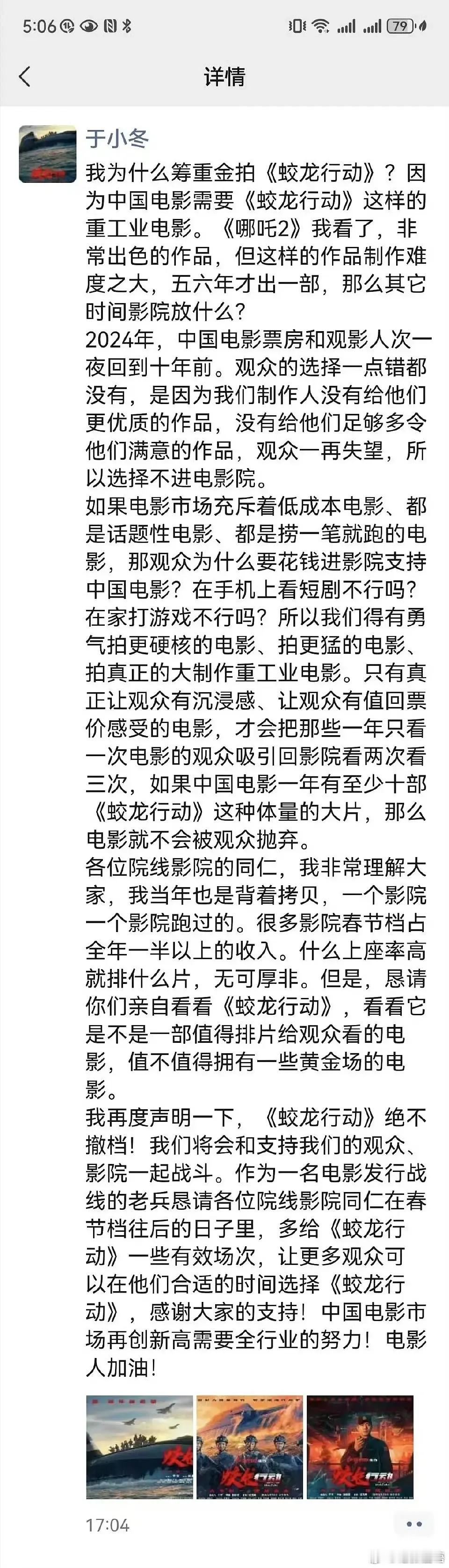 于冬又发朋友圈了理由是蛟龙行动投资大，重工业电影，观众应该支持。不是，观众看电影