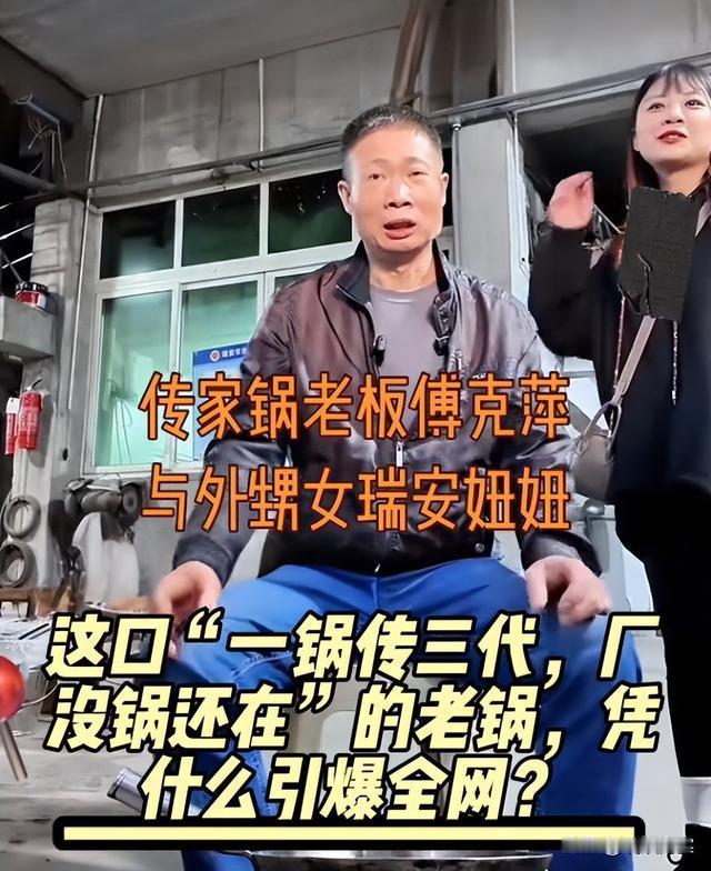 瑞安传家锅的流量风波：网红爆款背后的价格争议与亲情纠葛
 
在流量裹挟一切的当下