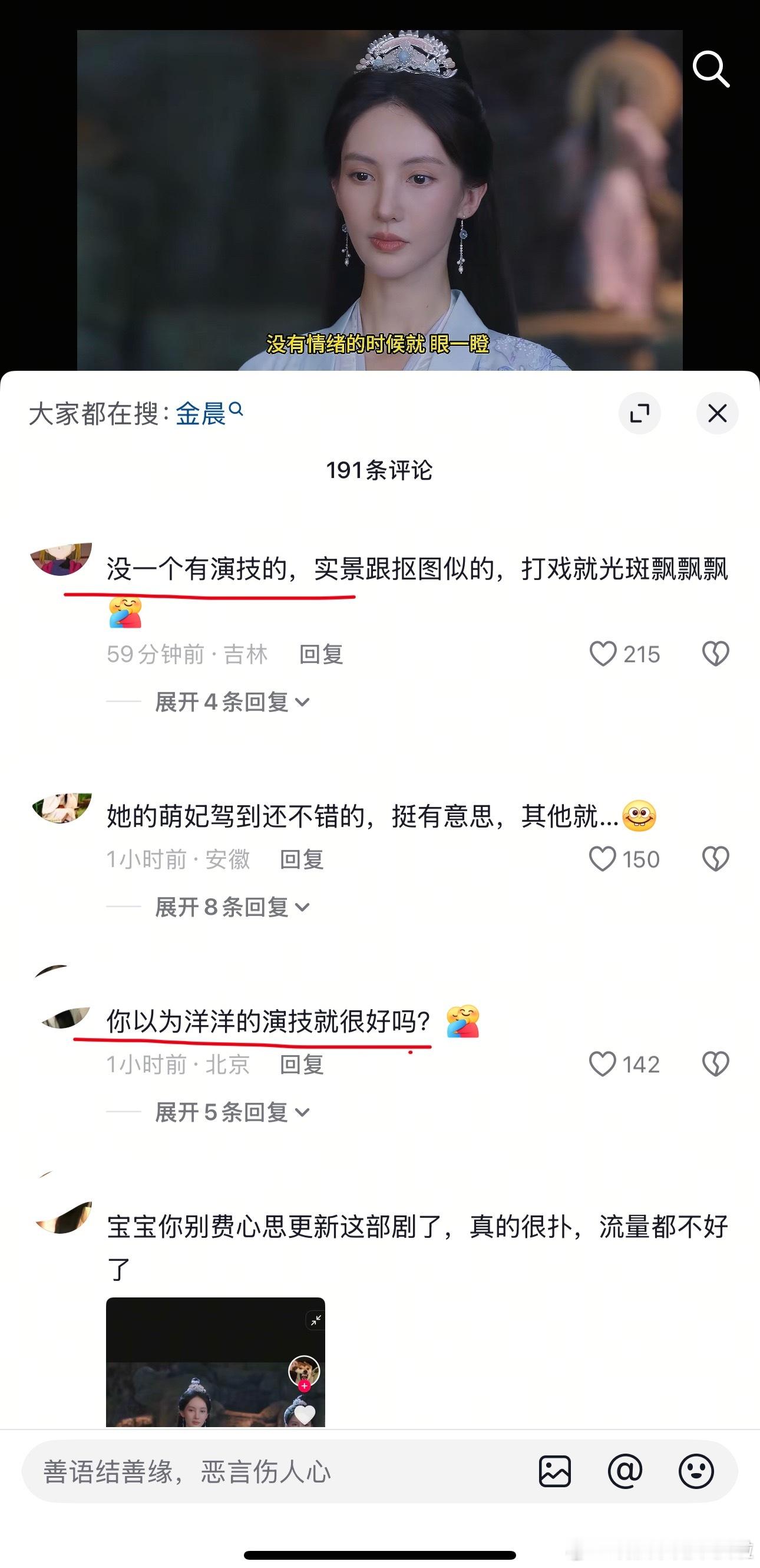 剧扑了甩锅女演员，可惜评论区不买账。 ​​​