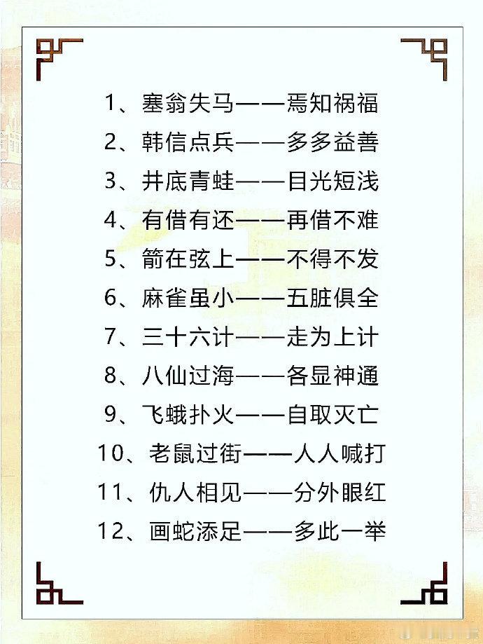 100句常见的歇后语，给孩子收着！ 